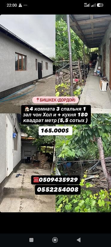 на дордое: Дом в Бишкеке (Дордой). - Планировка: 4 комнаты, из них 3 спальни, 1 — 1