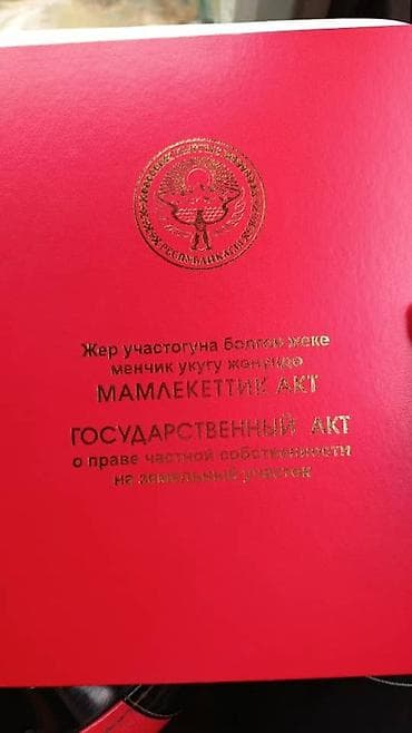 5 соток, Для строительства, Красная книга, Договор купли-продажи — 1