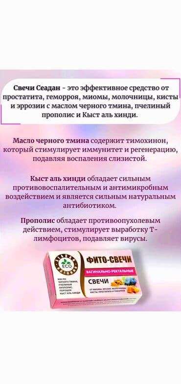 сибирская здоровья бишкек: Фито - Свечи Свечи женские из натуральных компонентов Наш адрес — 2