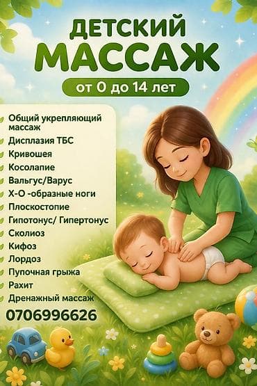 Специалист детского массажа. Прием на дому и выезд район мкр
