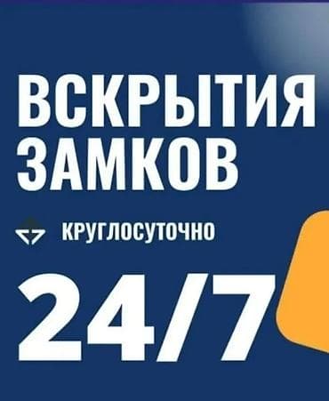 smart box: Услуги вскрытия замков 24/7 - Экстренное открывание дверей любой — 1