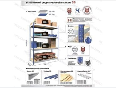 напольные полки: Стеллаж SB 2000х1520х510 (4 яруса с оцинкованным настилом) — 5