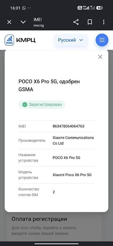 redmi note 12pro plus: Poco X6 Pro, Б/у, 512 ГБ, цвет - Серебристый, 2 SIM — 2