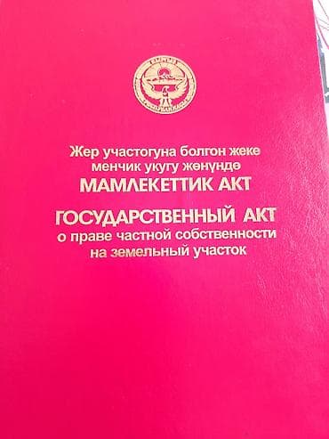 38 соток, Красная книга