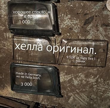 Передняя правая фара Mercedes-Benz 1995 г., Б/у, Оригинал, Германия
