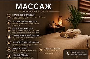 Массаж | Лимфодренажный массаж at lalafo.kg Массаж | Лимфодренажный массаж