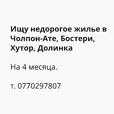Ищу жилье до середины-конца сентября. Комната, дача, времянка, дом
