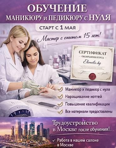 сдо: Курсы | Мастера маникюра Выдается сертификат — 1