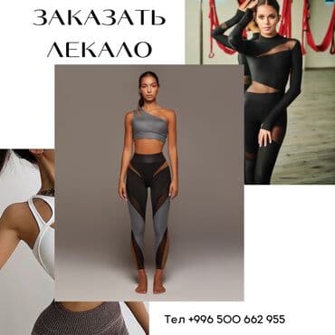 Конструкторское бюро одежды "Lekalonazakaz": Изготовление лекал | Женская одежда, Мужская одежда, Детская одежда | Платья, Штаны, брюки, Куртки