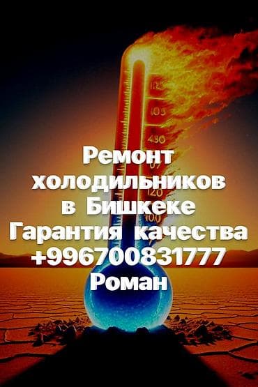 iphone xm: Ремонт холодильников в Бишкеке. Профессиональная диагностика и — 1