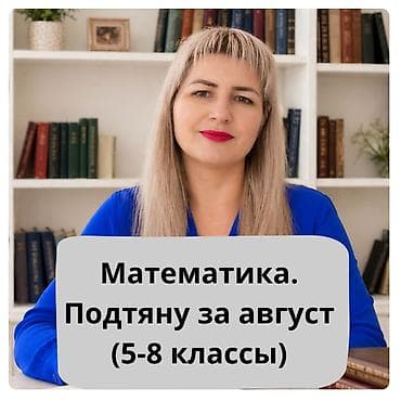Кызматтар: Математика — 1