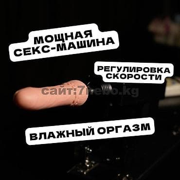 Автоматическая секс-машина от сети с реалистичными ощущениями : 5