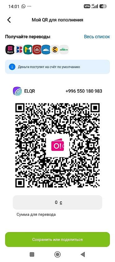 QR для переводов в ELQR (O!Деньги) - Уникальный QR‑код для пополнения