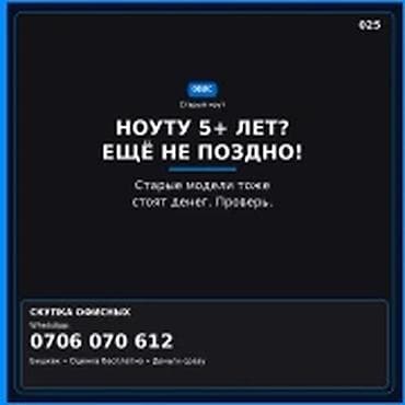 кампютерлер: Категория: Скупка компьютеров и ноутбуков Скупка офисных ноутбуков — — 1