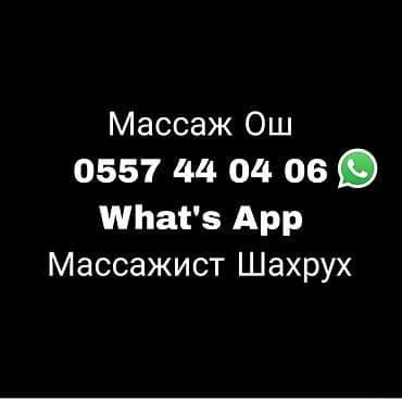 Массаж: Массаж | Лечебный массаж — 3