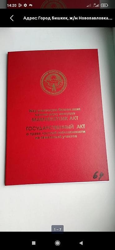 Участок в Бишкеке Молодая гвардия Боталиева 4 сотки правильной