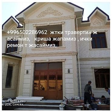 чертож дома: Услуги по внешней и внутренней отделке домов: - Фасадные работы с — 1