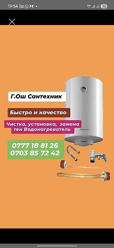 робота монолит: Аристон оңдоо | ТЭН алмаштыруу | Орнотуу | Ош ⚠️ Аристон суу жылыткычы — 1