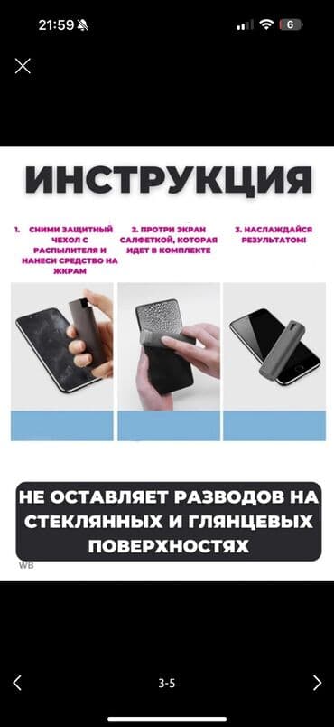 стекло ремонт: Салфетка для экранов 
Есть 50 шт — 2