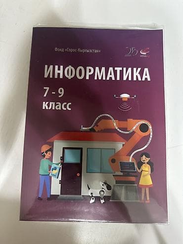 third edition solution: Книга по информатике, 7-9 класс, И.Н. Цыбуля, Л.А. Самыкбаева — 1