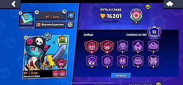 level up: Игровой аккаунт Brawl Stars. Основные характеристики: - 65 из 105 — 8