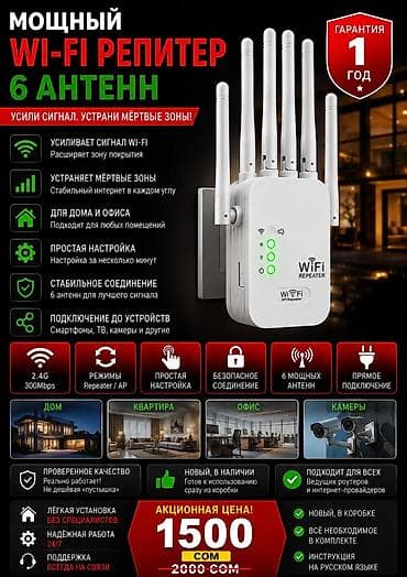 wifi extender: 📶 Новый Wi-Fi репитер с 6 антеннами 💰 Цена: 1500 сом ✅ Настоящий — 1