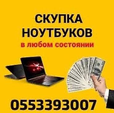 установка linux: Скупка Ноутбуков и прочей компьютерной техники ✔️Быстро ✔️ Дорого ✔️ — 3