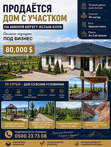 Продаётся дом с участком на южном берегу Иссык-Куля.Отлично подходит at lalafo.kg Продаётся дом с участком на южном берегу Иссык-Куля.Отлично подходит