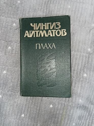 чингиз: Классика, На русском языке, Самовывоз, Платная доставка — 3