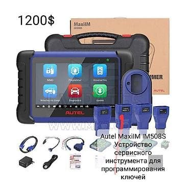x 7: Профессиональные автодиагностические и иммо‑инструменты Autel 1) — 1