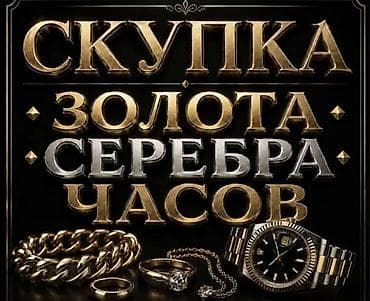 часы наручные женские: Скупка золота, серебра и часов Принимаем 24/7 Час Работайм - — 1