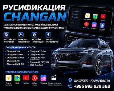 🚗 РУСИФИКАЦИЯ АВТОМОБИЛЕЙ CHANGAN Полная русификация мультимедийной — 1