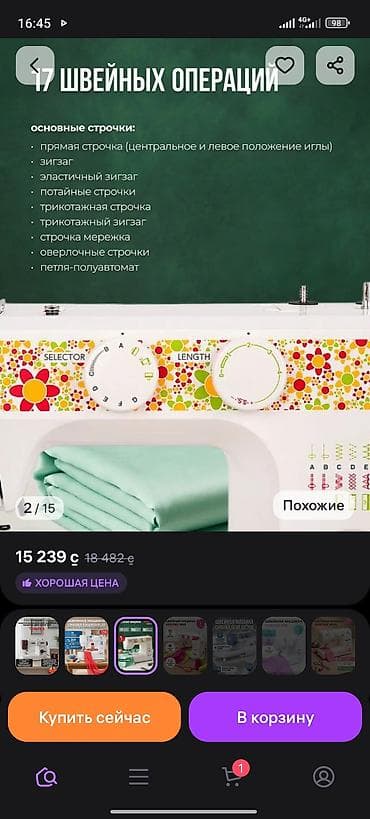 ipxone xr: Швейная машина Janome, Электромеханическая, Полуавтомат — 8