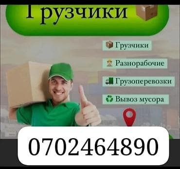 робота после обеда: Грузчик. 3-5 лет опыта — 1