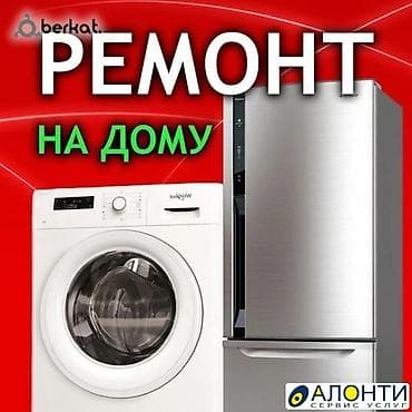 🚨 ВНИМАНИЕ! 🚨 СЛУЖБА РЕМОНТА ХОЛОДИЛЬНИКОВ ДОСТУПНА ДО ПОЛУНОЧИ! 🧑‍🔧