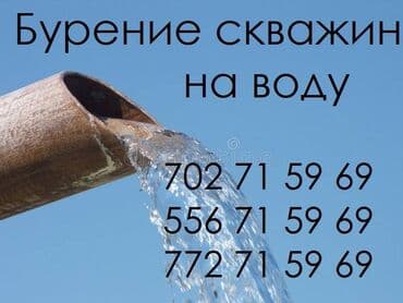 Бурение скважин Больше 6 лет опыта