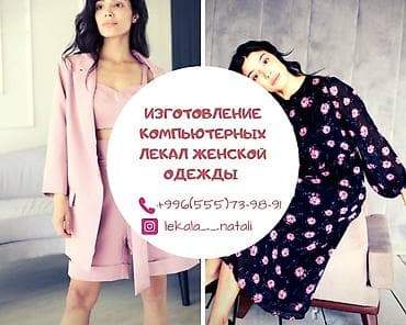 Изготовление лекал | Женская одежда | Платья