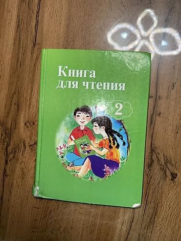 Учебники: Комплект школьных учебников для начальной школы (1–2 классы) — 6