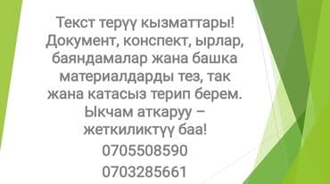 переплет документов цена: Услуги набора текста на компьютере. - Набор документов, конспектов — 1