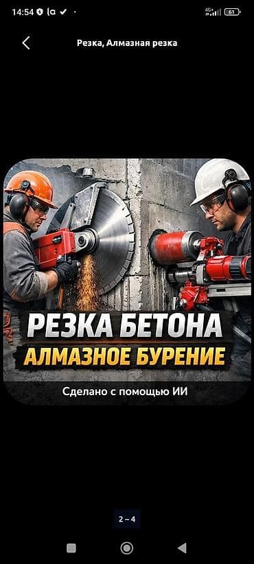 Резка, Алмазная резка