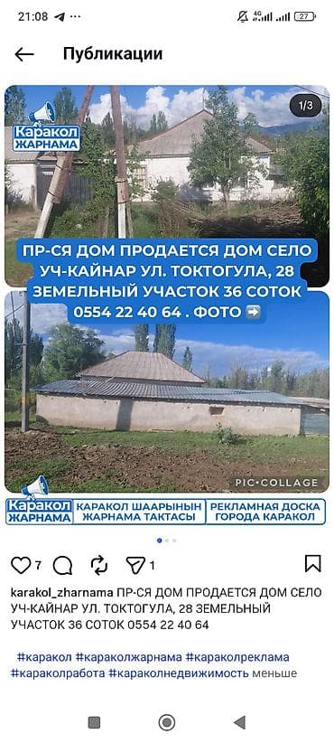 Продается дом в селе Уч-Кайнар, ул. Токтогула, 28. Просторный