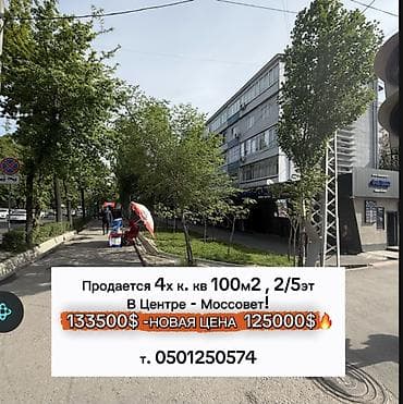 4 комнаты, 90 м², Индивидуалка, 2 этаж, Старый ремонт