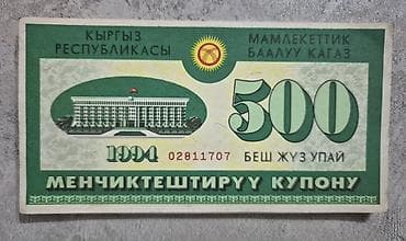 бони и: Облигации государственного внутреннего займа Кыргызской Республики — 5