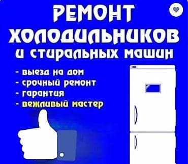 🥶 ХОЛОДИЛЬНИК СЛОМАЛСЯ? 🚨 ИСПРАВИМ! ✅ ❌ Не морозит? ❌ Течет? ❌ Шумит? — 1