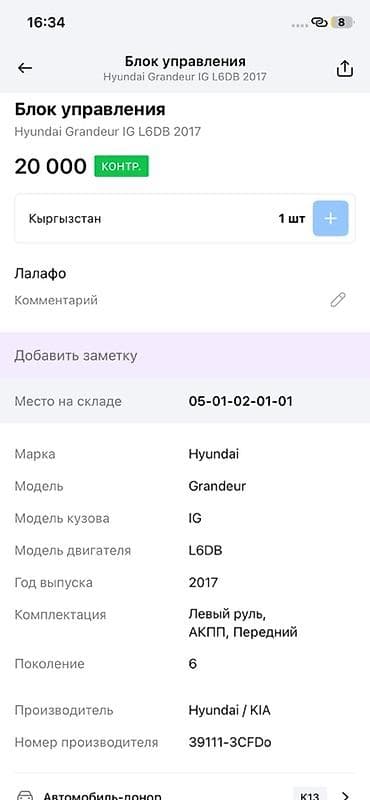 neta u pro: Блок управления двигателем (ECU) Hyundai/Kia Оригинальный номер — 3