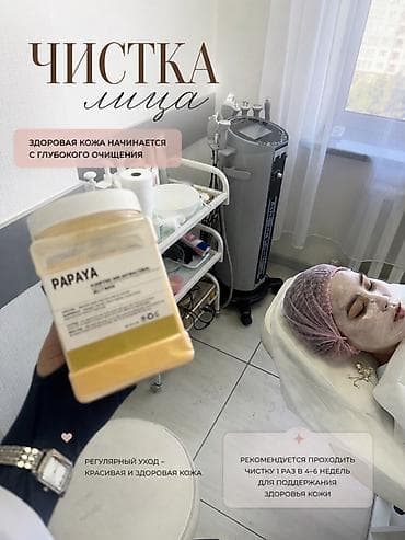 Чистка лица Глубокое профессиональное очищение кожи с использованием at lalafo.kg Чистка лица Глубокое профессиональное очищение кожи с использованием