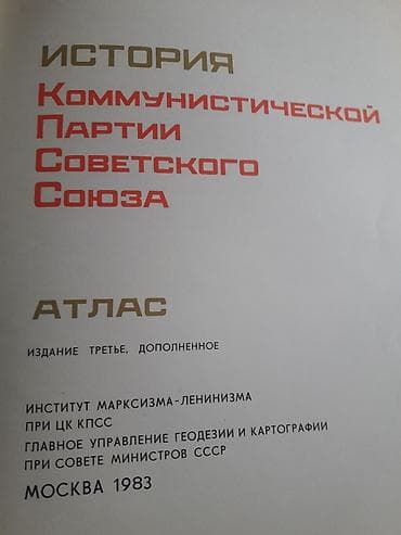 ссср книги: Книга СССР 1983 года' с атлассом ' — 4