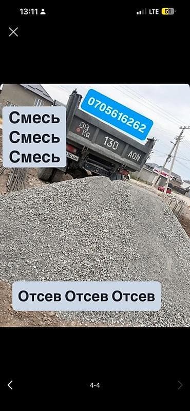 format kg: Заказать Камаз, Доставка щебня, угля, песка, чернозема, отсев, 9 тонн — 5