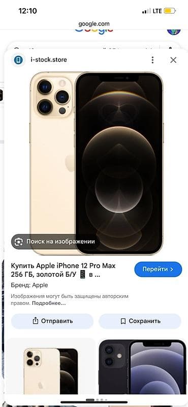 ipone 12 pro: IPhone 12 Pro Max, 256 ГБ, Золотой, Чехол, 80 % — 1