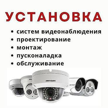 iphone в кредит: Системы видеонаблюдения, Домофоны | Офисы, Квартиры, Дома | Установка, Демонтаж, Настройка — 2